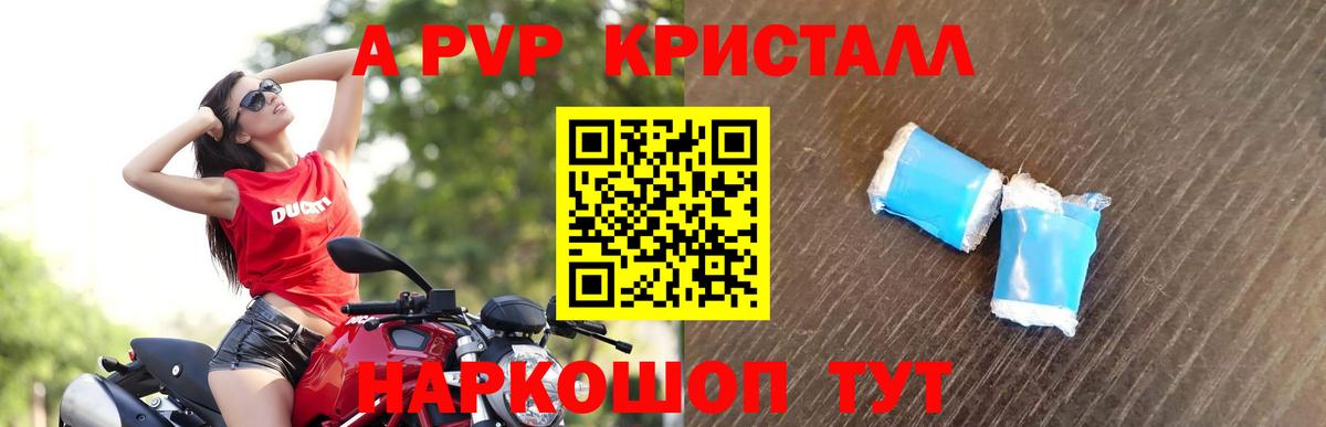 Топки  A-PVP Crystall  APVP СК  Вход с VPN 