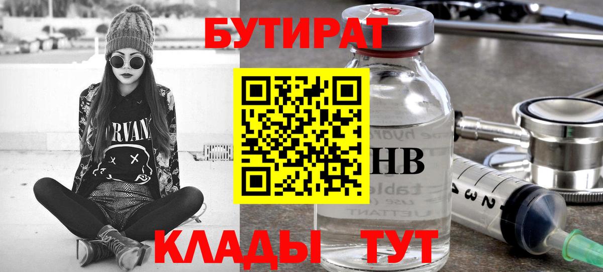 БУТИРАТ BDO 33%  Бутират  Топки  Вход с VPN 