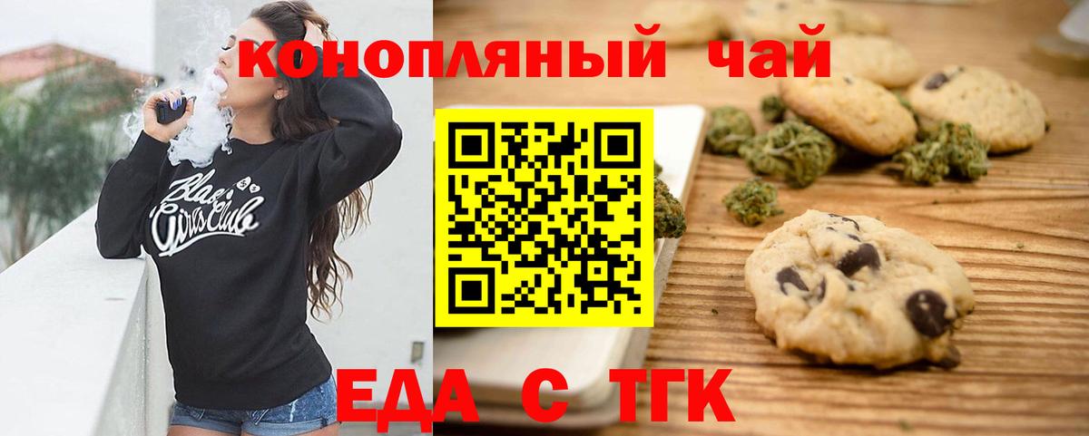 Еда ТГК марихуана  Вход с VPN  Топки 