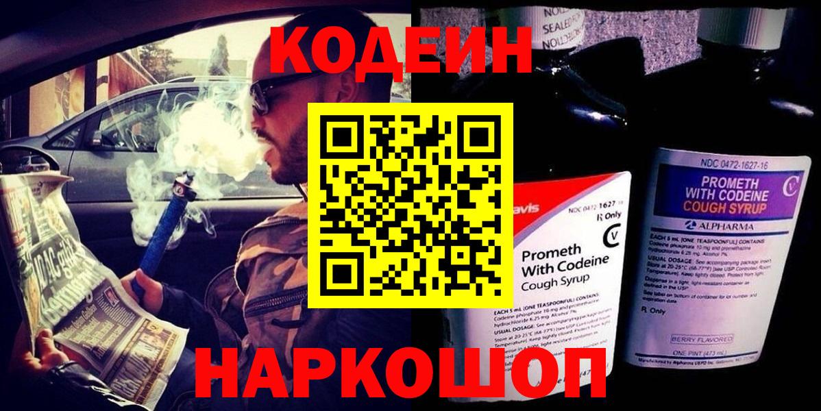 Кодеиновый сироп Lean напиток Lean (лин)  Кодеин напиток Lean (лин)  Топки  Вход с VPN 