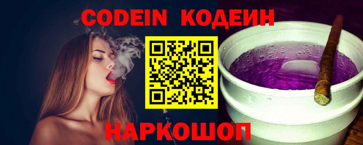 Кодеиновый сироп Lean напиток Lean (лин) Топки