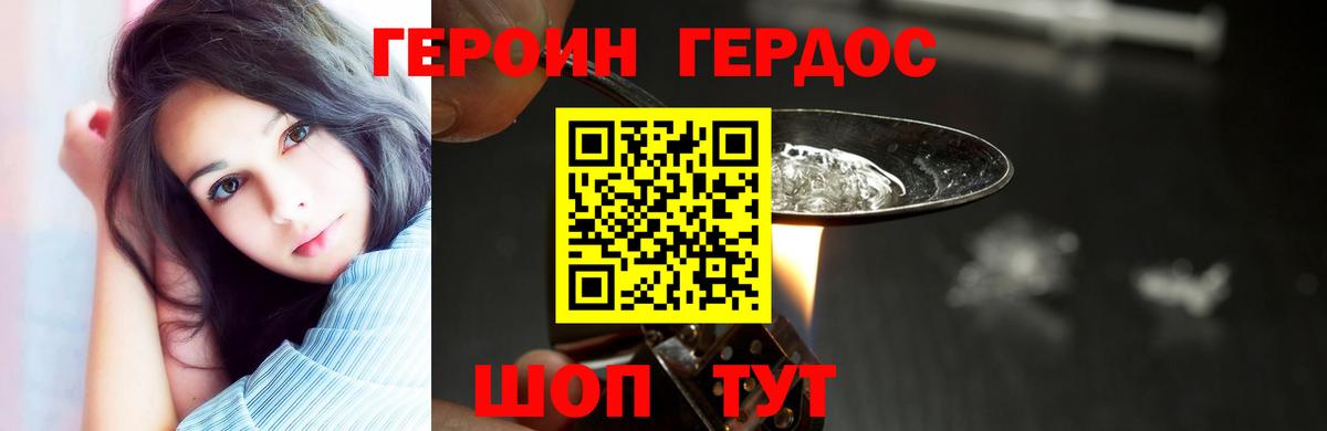 Героин белый  Вход с VPN  ГЕРОИН  Топки 