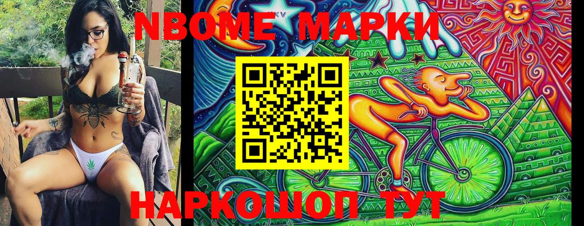 Марки N-bome 1500мкг Топки
